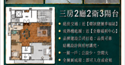 A7725 售~幸福站捷運宅