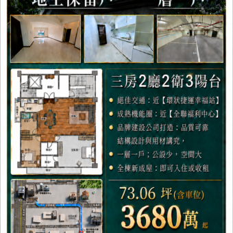 A7725 售~幸福站捷運宅